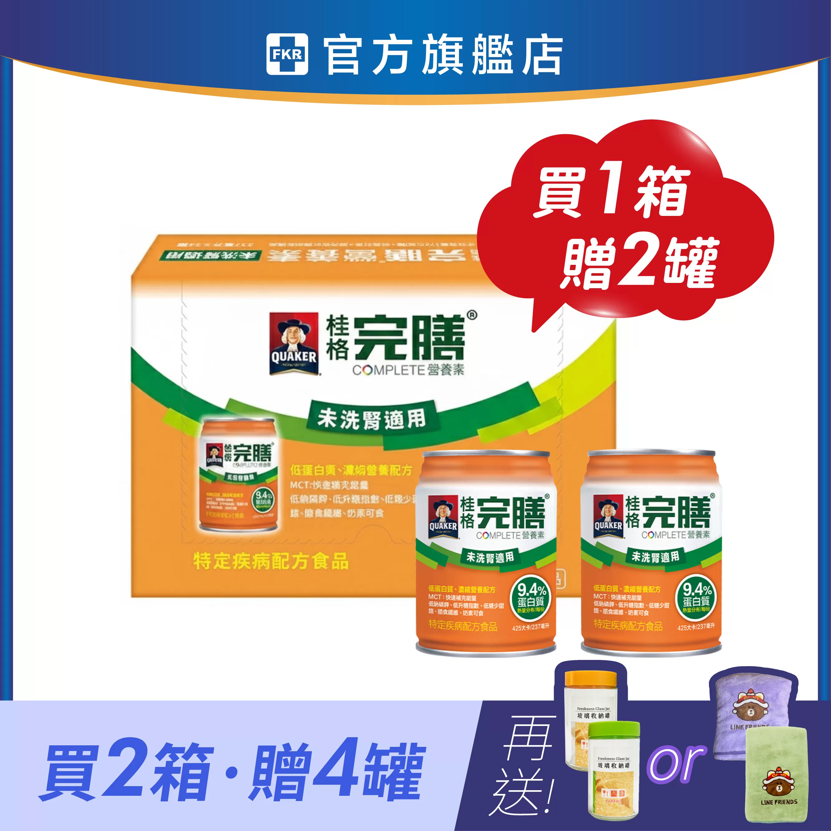 【2箱贈品任選】桂格 完膳營養素(未洗腎配方) 237ml 24入(箱)_效期: 2026.10