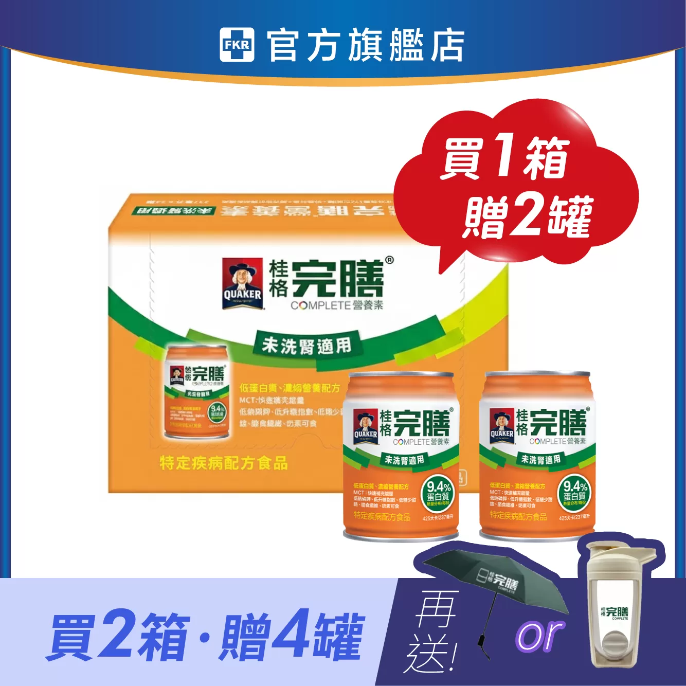 【2箱贈品任選】桂格 完膳營養素(未洗腎配方) 237ml 24入(箱)_效期: 2026.12
