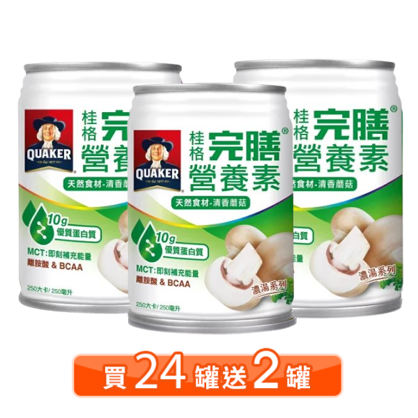 【1箱贈2罐】桂格 完膳營養素 濃湯系列(清香蘑菇) 250ml 24入(箱)