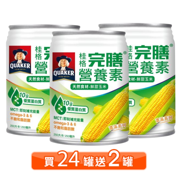 【1箱贈2罐】桂格 完膳營養素 濃湯系列(鮮甜玉米) 250ml 24入(箱)