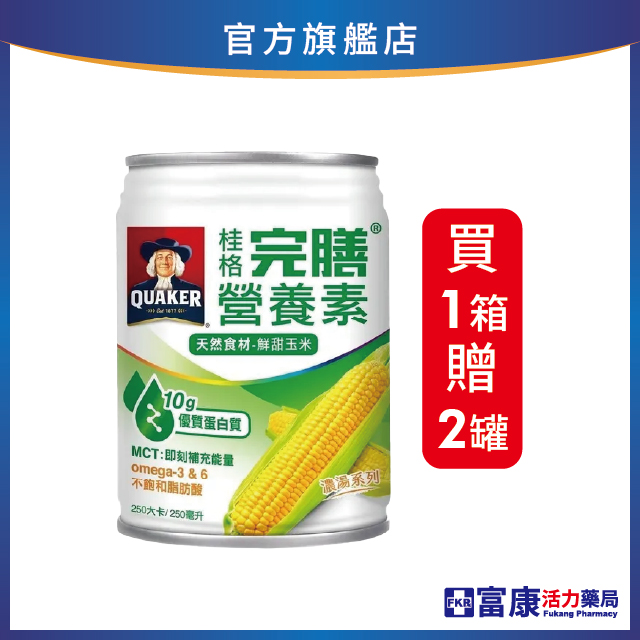 【1箱贈2罐】桂格 完膳營養素 濃湯系列(鮮甜玉米) 250ml 24入(箱)