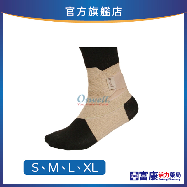 【丹力任選2件85折】Oswell丹力 人性化護踝 S-13