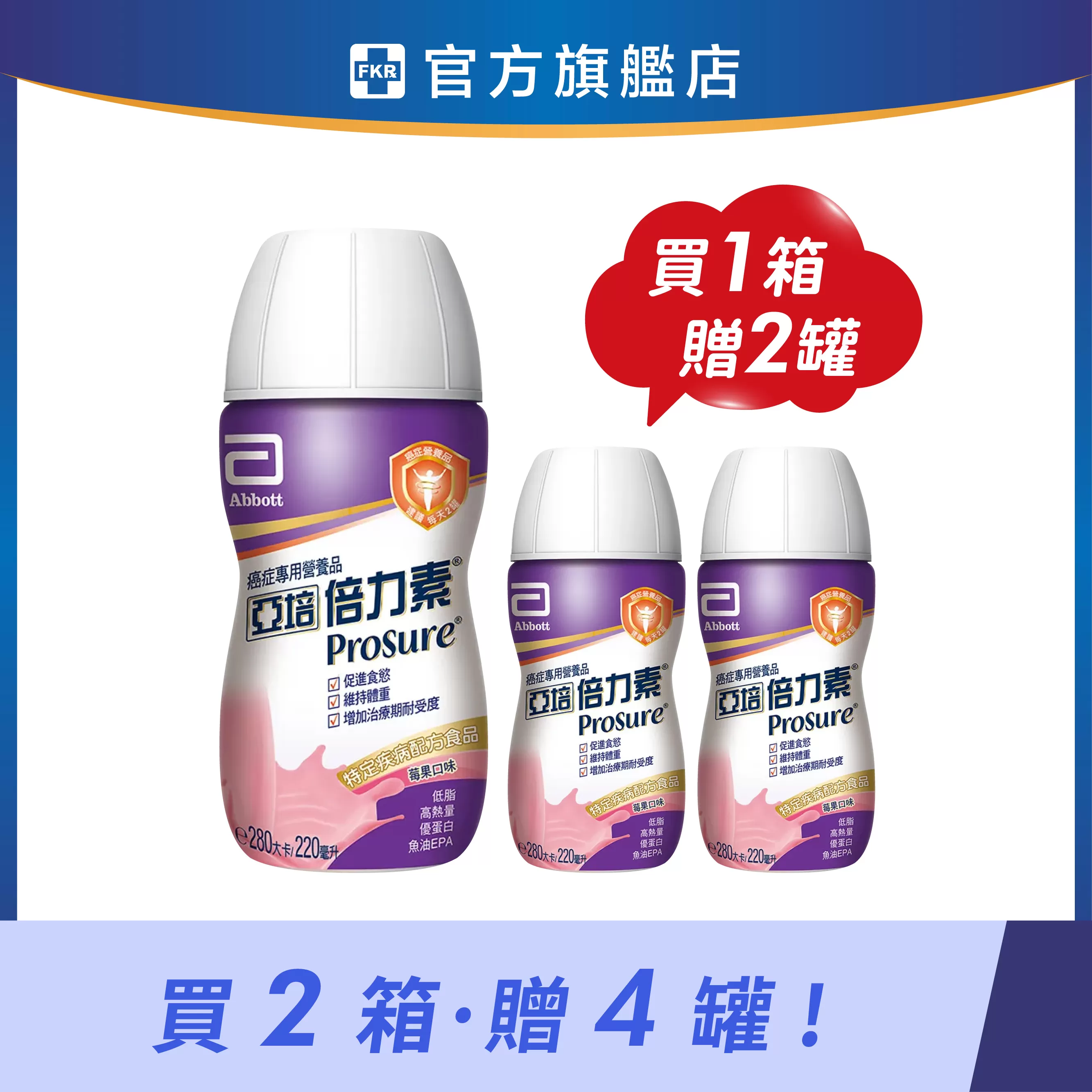 【1箱贈2罐】亞培 倍力素癌症專用即飲_莓果口味 220mlx24入(箱)