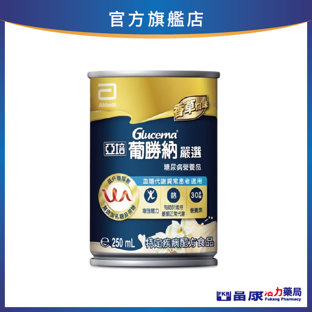 亞培 葡勝納嚴選即飲配方(香草口味) 250mlx24入(箱)