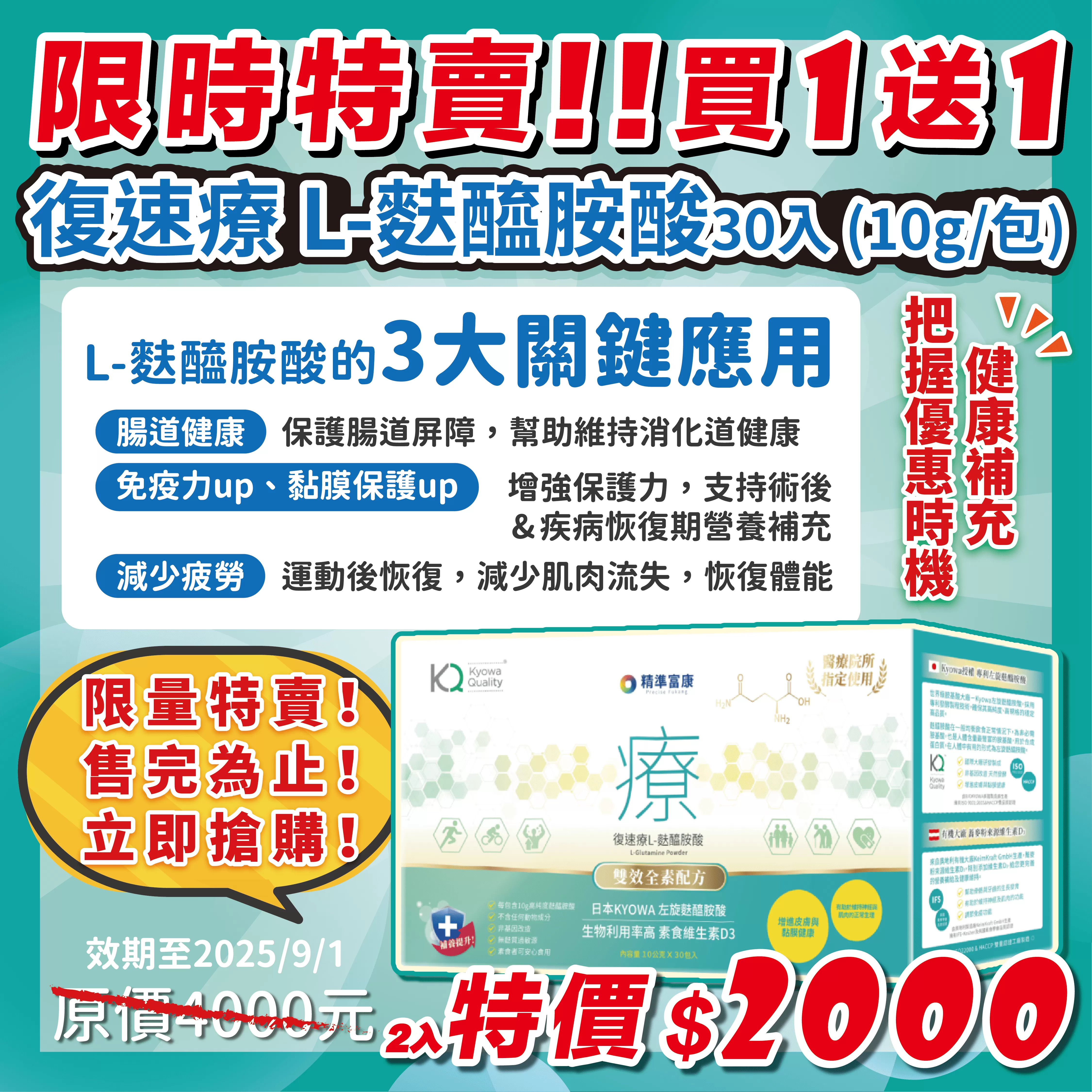 【買1送1】《精準富康》復速療 L-麩醯胺酸 30入_效期: 2025/09