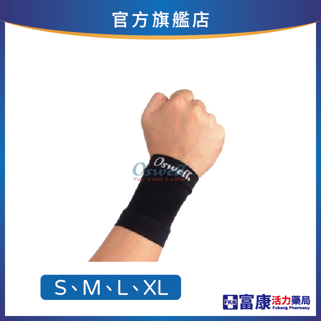 【丹力任選2件85折】Oswell丹力 薄型護腕 U-04