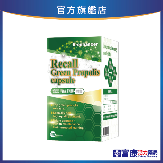 【多件優惠】憶思清綠蜂膠 膠囊 60粒