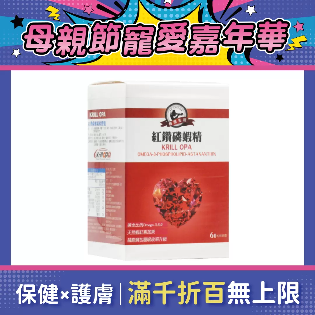 【多件優惠】紅鑽磷蝦精 軟膠囊 60粒