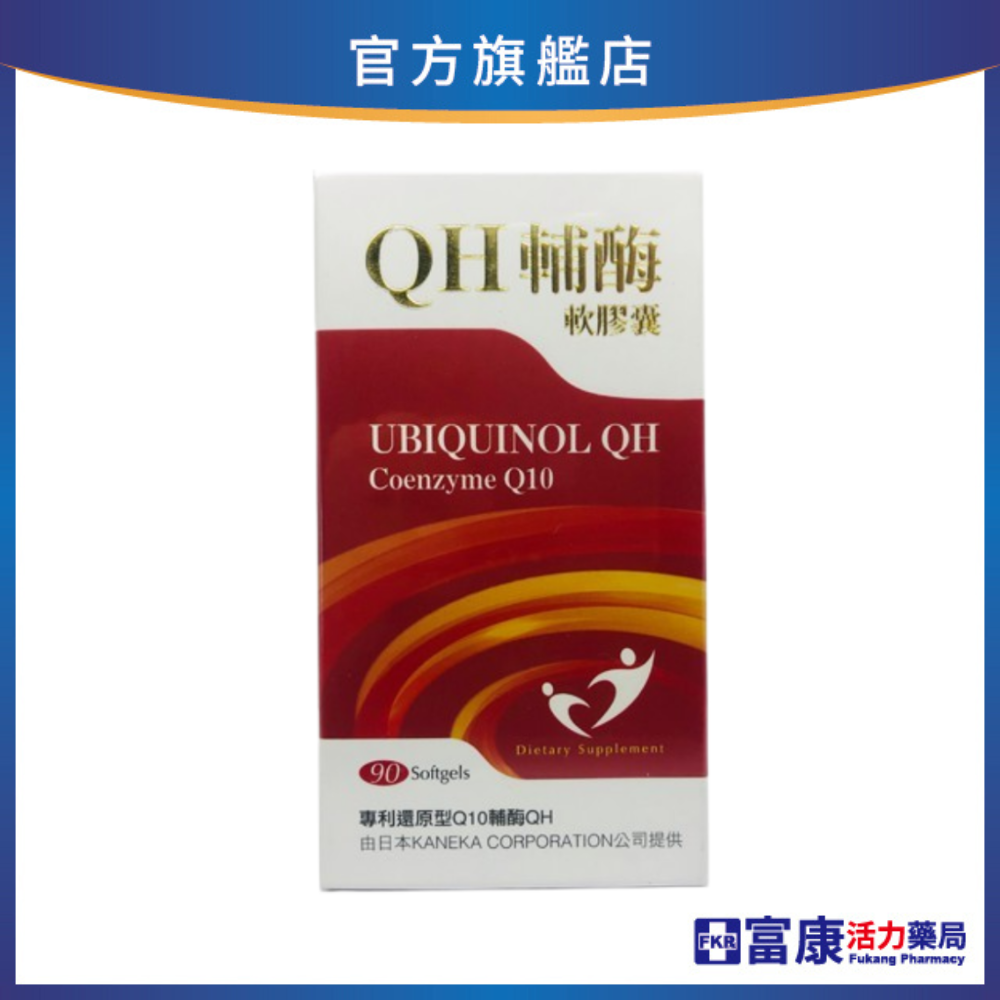 【多件優惠】QH輔酶 Q10軟膠囊 90粒