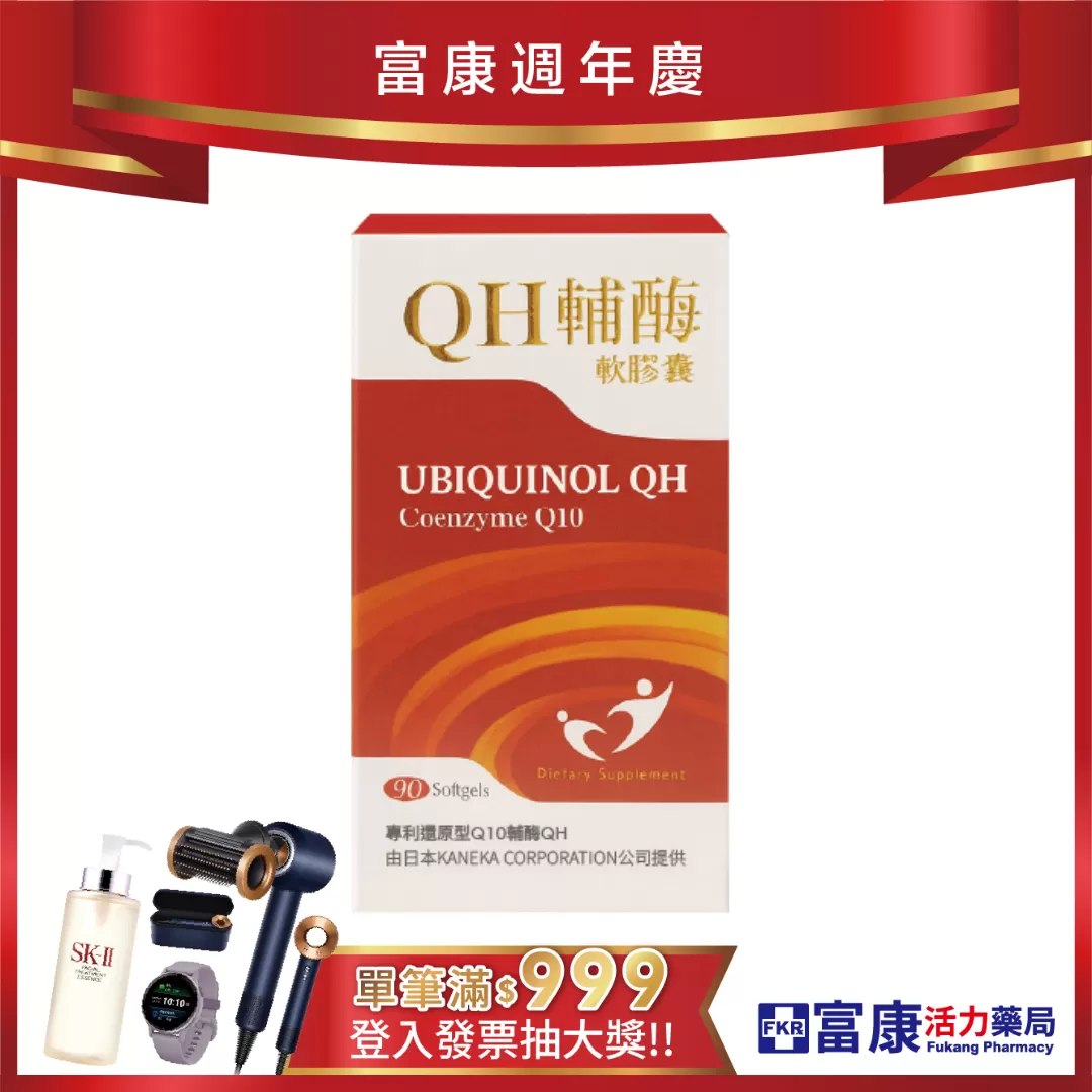 【多件優惠】QH輔酶 Q10軟膠囊 90粒