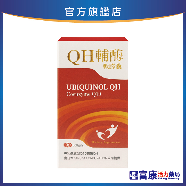 【多件優惠】QH輔酶 Q10軟膠囊 90粒