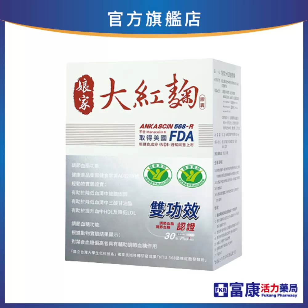 【多件優惠】娘家 大紅麴膠囊 30粒