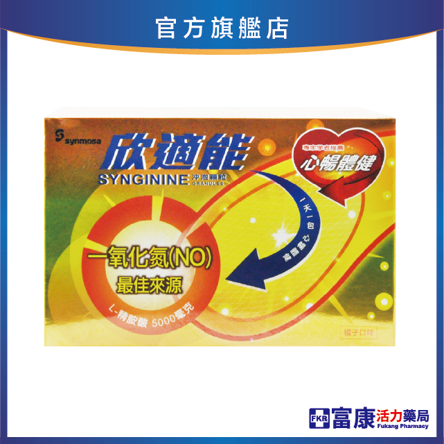【多件優惠】欣適能 左旋精胺酸5000mg 30包