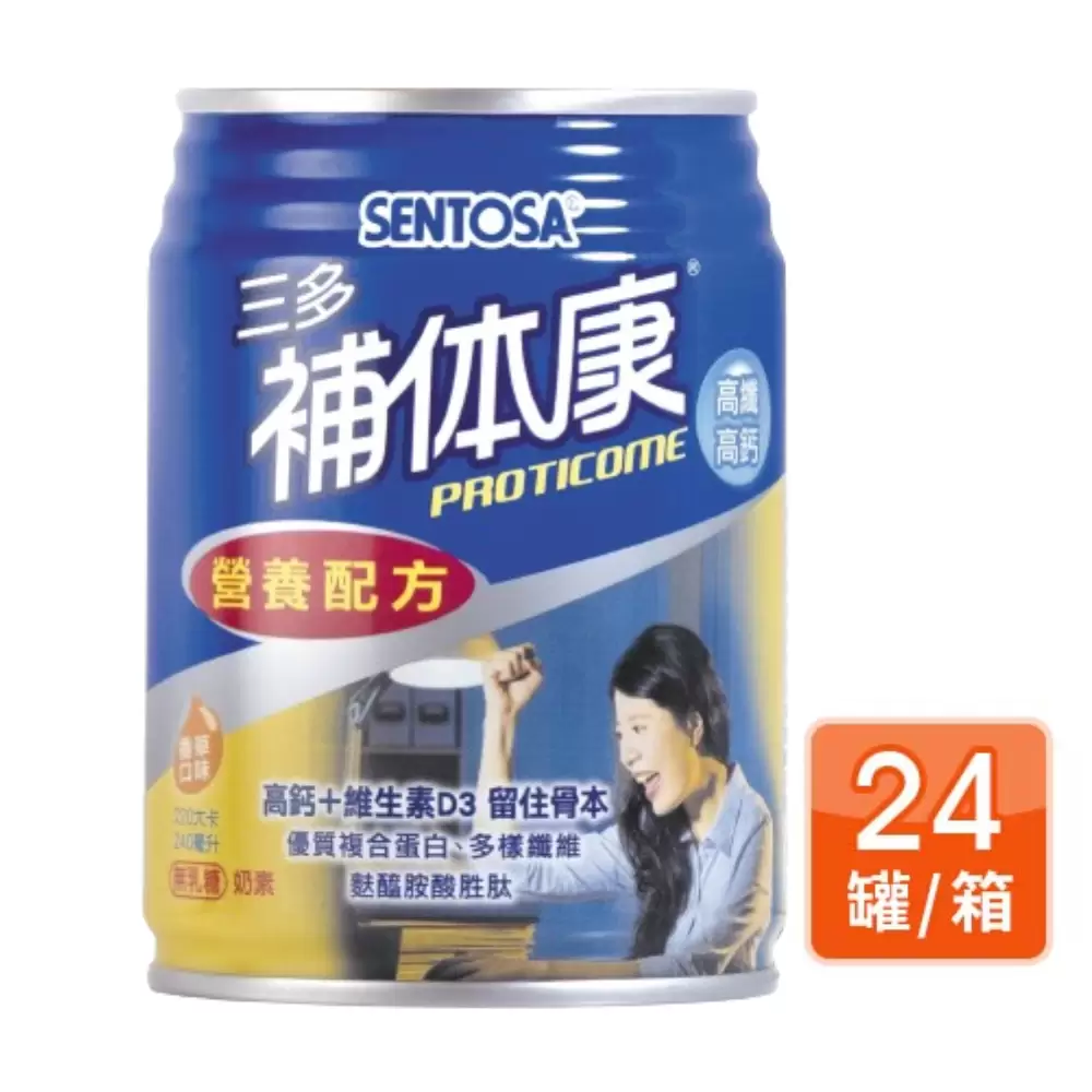 SENTOSA三多 補体康高纖高鈣營養配方 240mlx24入(箱)