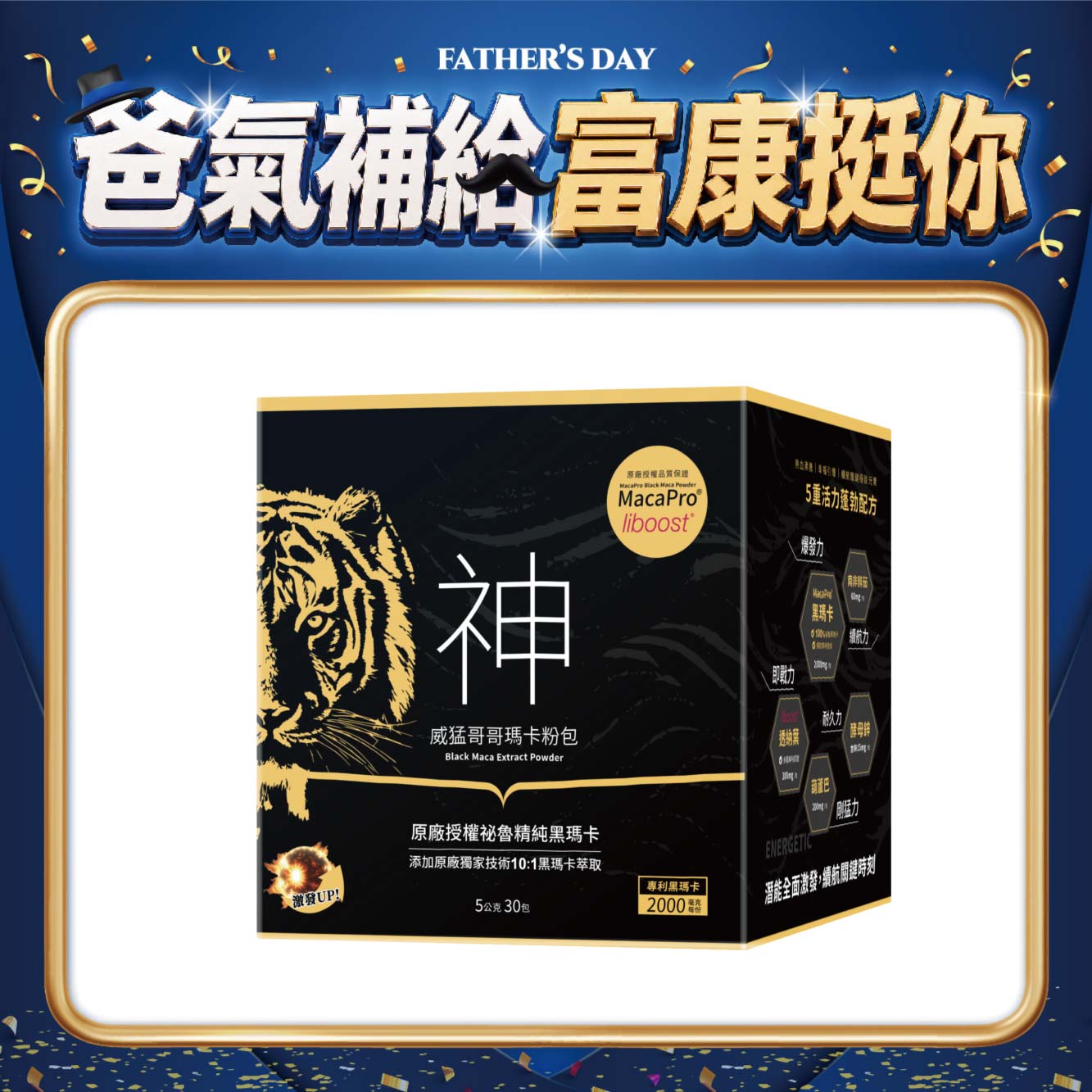 【多件優惠】精準富康 威猛哥哥黑瑪卡粉包 30包/盒