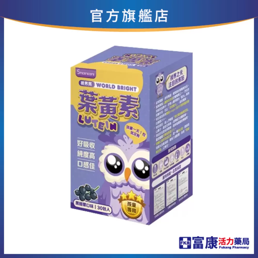 橙心 視界亮葉黃素粉包_兒童適用(黑醋栗口味) 1.5gx30包