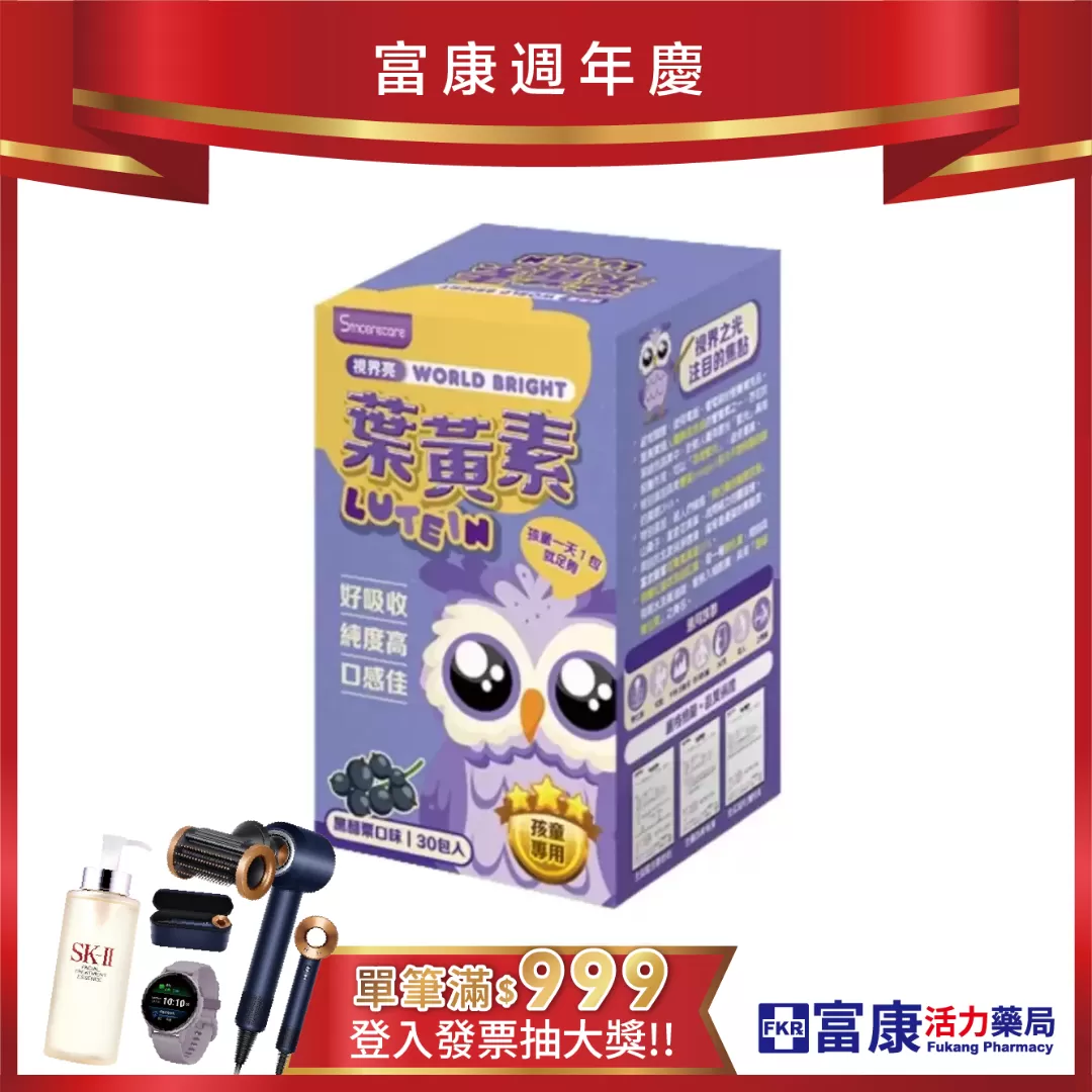 【多件優惠】橙心 視界亮葉黃素粉包_兒童適用(黑醋栗口味) 1.5gx30包