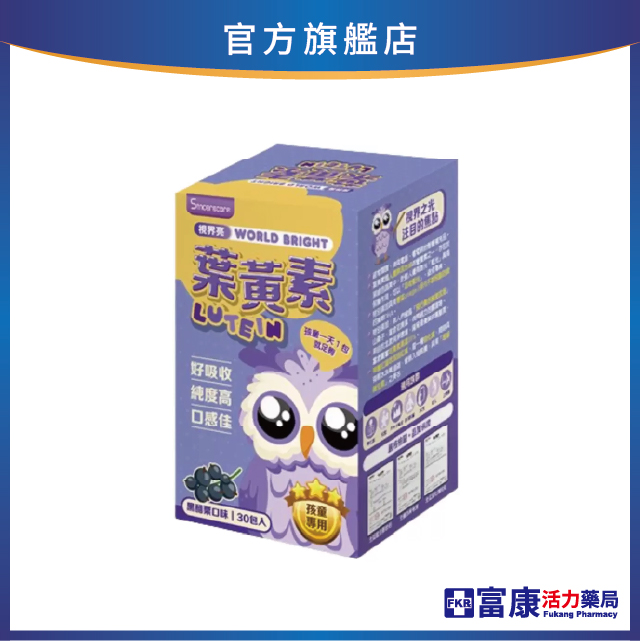 【多件優惠】橙心 視界亮葉黃素粉包_兒童適用(黑醋栗口味) 1.5gx30包