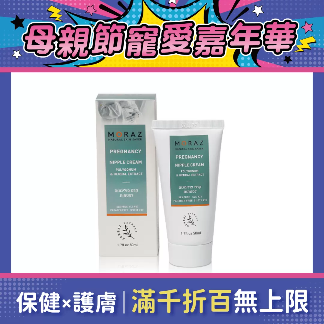 Moraz茉娜姿 乳頭調理膏 50ml