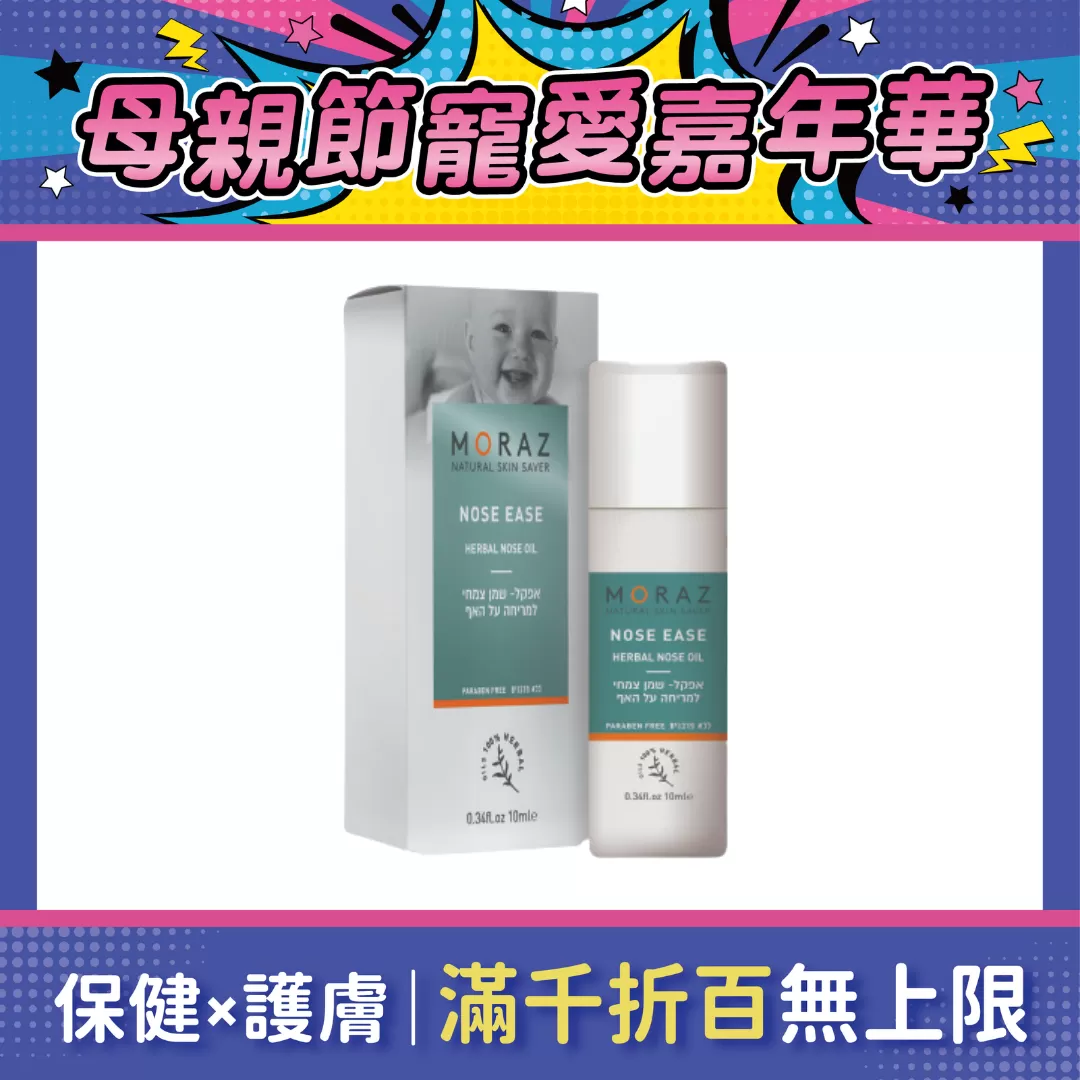 Moraz茉娜姿 寶貝植物舒緩精華油 10ml
