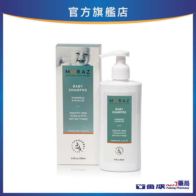Moraz茉娜姿 嬰兒植物精華洗髮精 250ml
