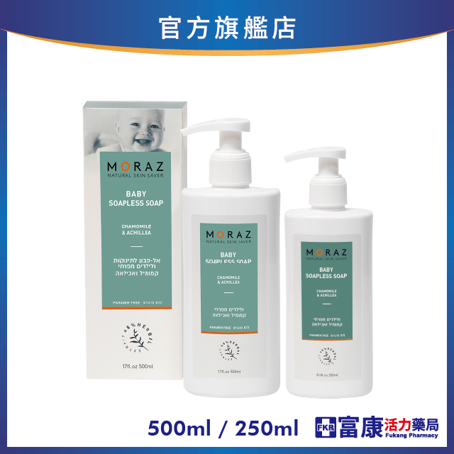 Moraz茉娜姿 嬰兒植物精華浴膚露 250ml/500ml
