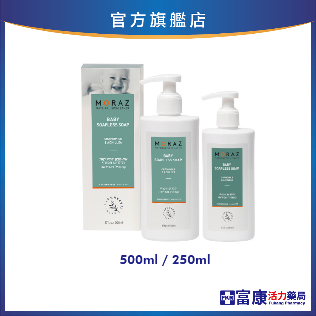 Moraz茉娜姿 嬰兒植物精華浴膚露 250ml/500ml
