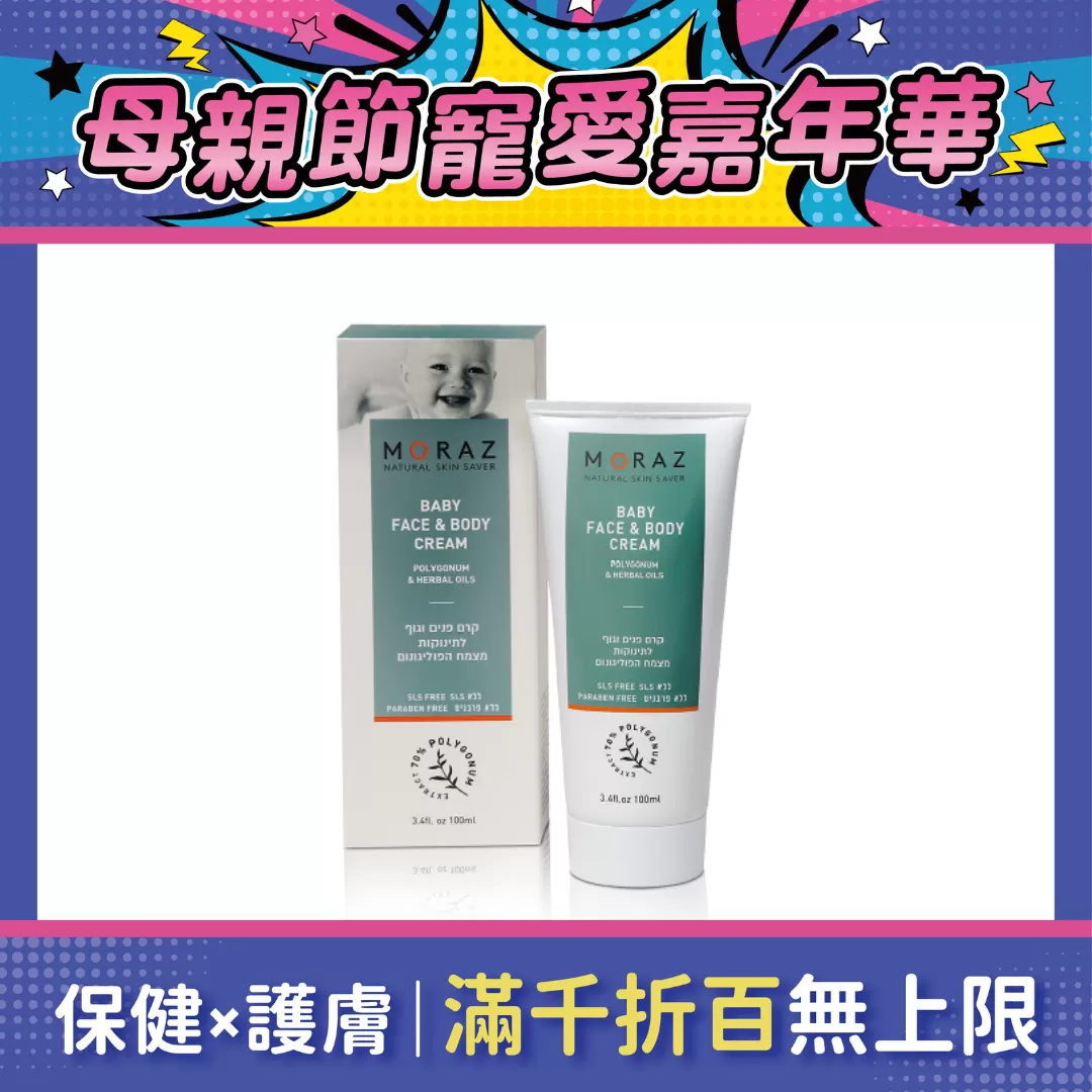 Moraz茉娜姿 嬰兒植物臉部&身體精華柔膚霜 100ml
