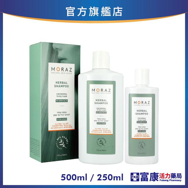 Moraz茉娜姿 草本舒活洗髮露(正常/油性髮) 250ml/500ml
