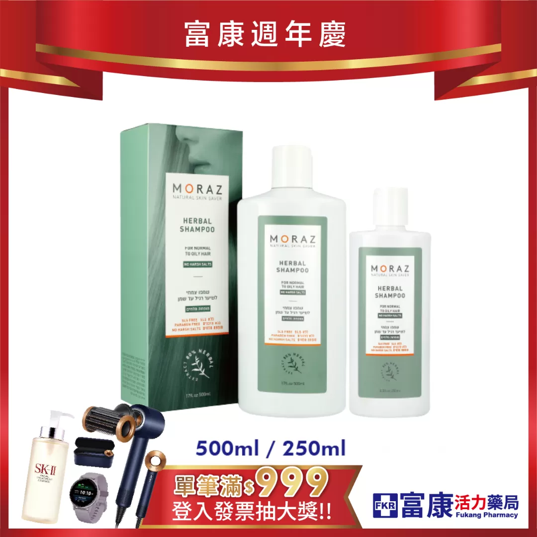 Moraz茉娜姿 草本舒活洗髮露(正常/油性髮) 250ml/500ml