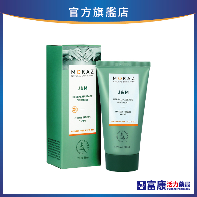 Moraz茉娜姿 按摩乳膏 50ml