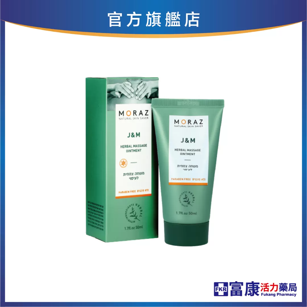 Moraz茉娜姿 按摩乳膏 50ml