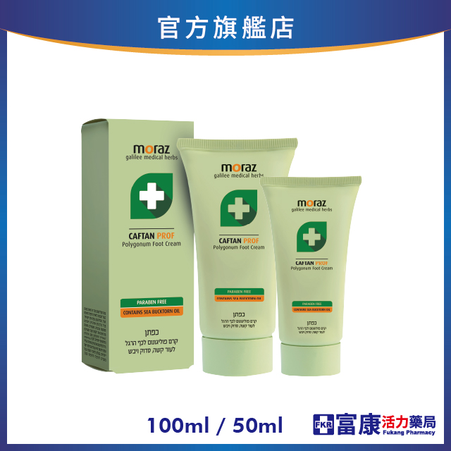 Moraz茉娜姿 足部修護霜(專業版) 50ml/100ml