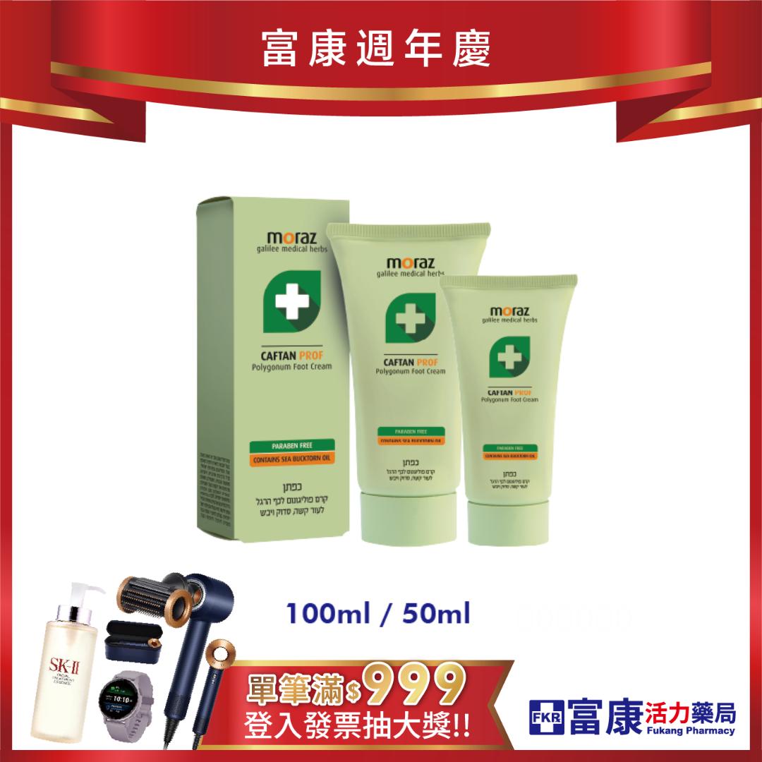Moraz茉娜姿 足部修護霜(專業版) 50ml/100ml