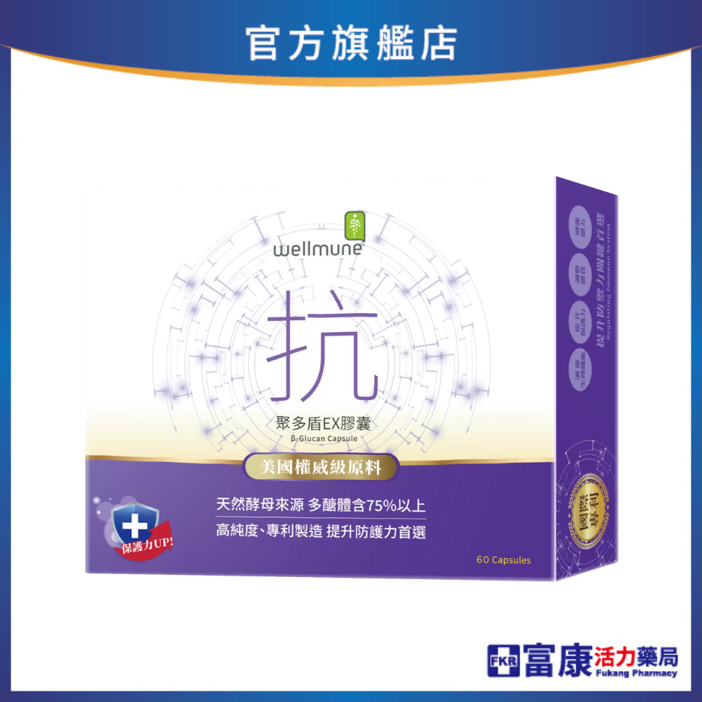 【多件優惠】《精準富康》聚多盾EX膠囊 60粒