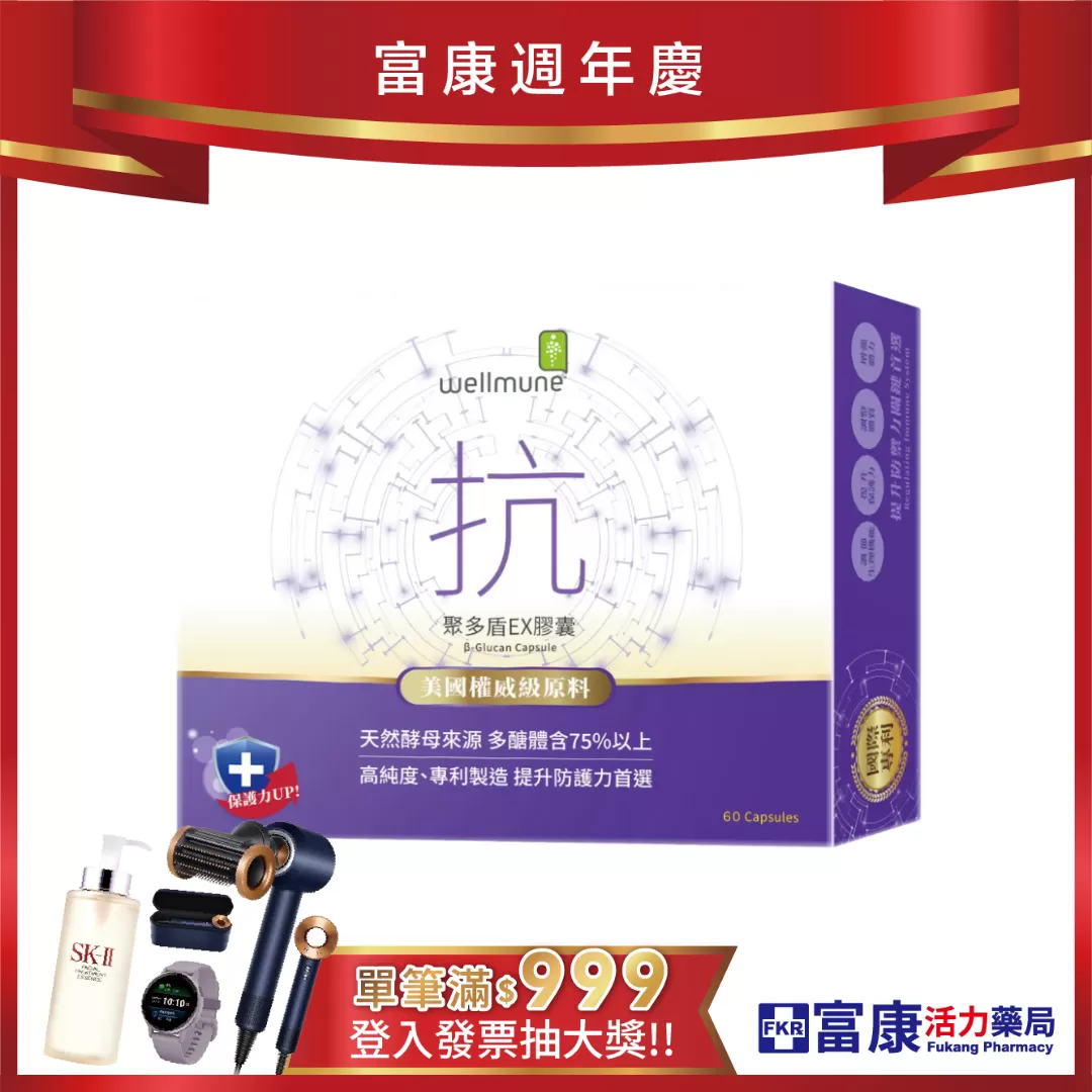 【多件優惠】《精準富康》聚多盾EX膠囊 60粒