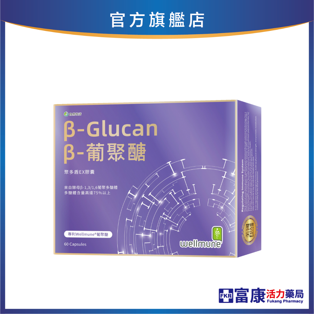 【多件優惠】《自然悅活》聚多盾EX膠囊 60粒/盒