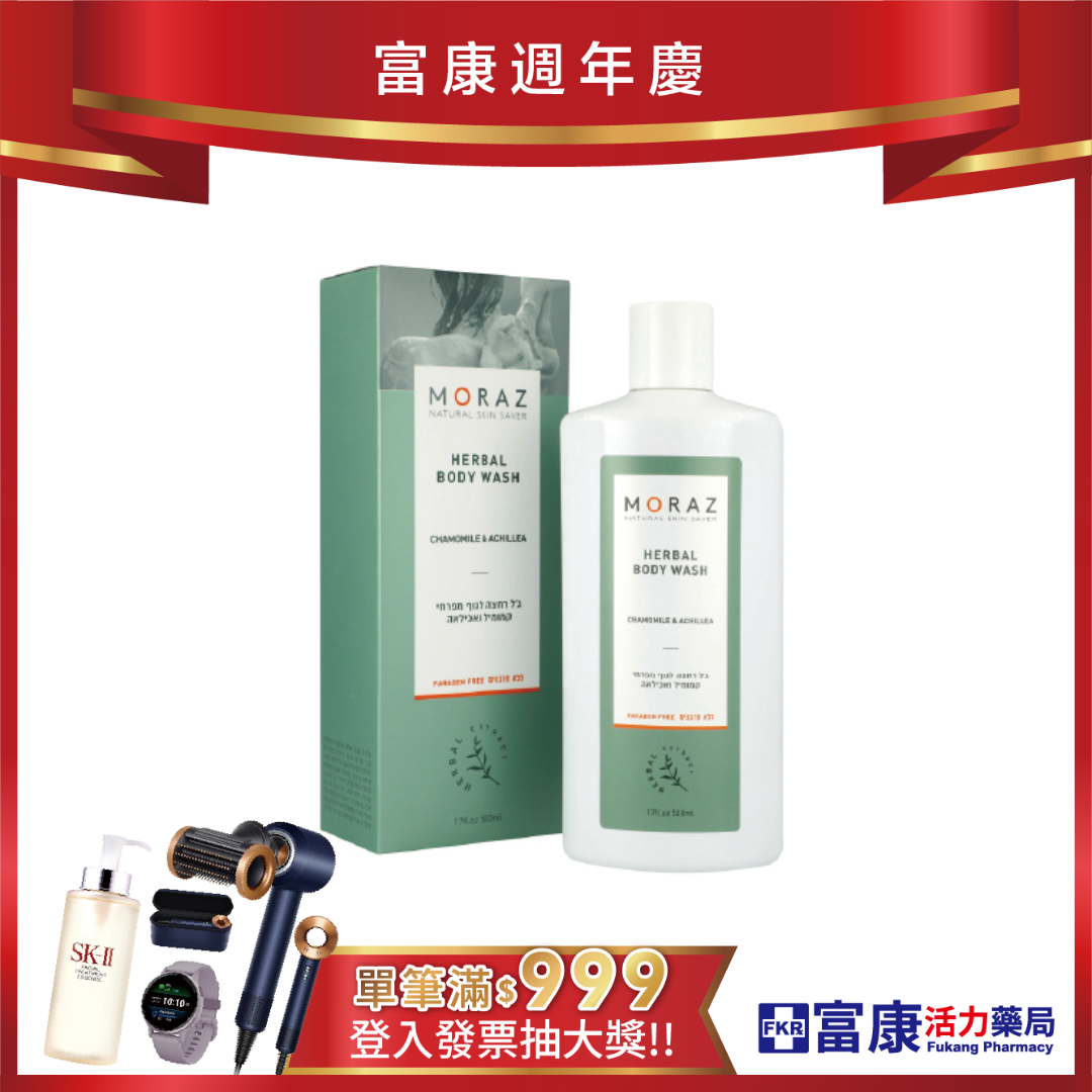 Moraz茉娜姿 草本舒緩潔淨露 500ml