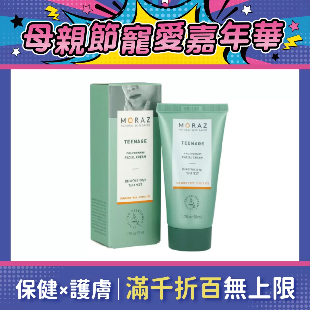 Moraz茉娜姿 青少年修護霜 50ml