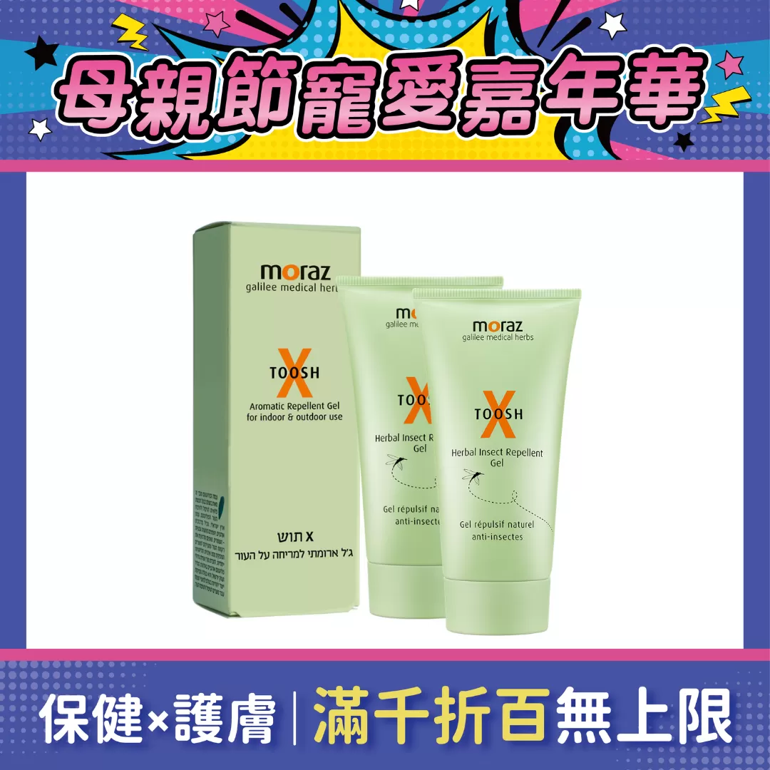 【買一送一】Moraz茉娜姿 尤加利草本精油驅蚊凝露 50ml