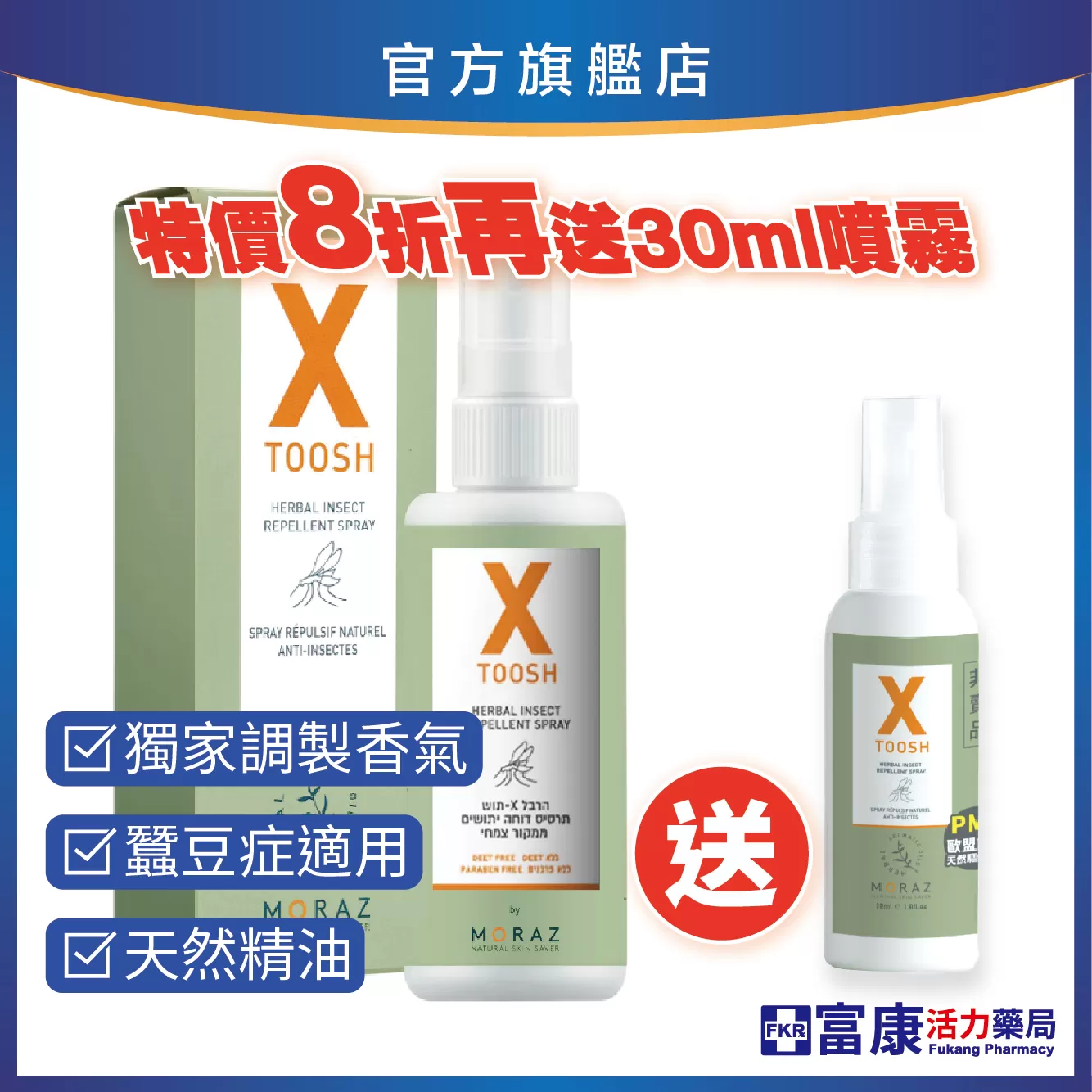 【限時特惠】Moraz茉娜姿 尤加利草本精油驅蚊噴霧 100ml (加贈噴霧30ml)