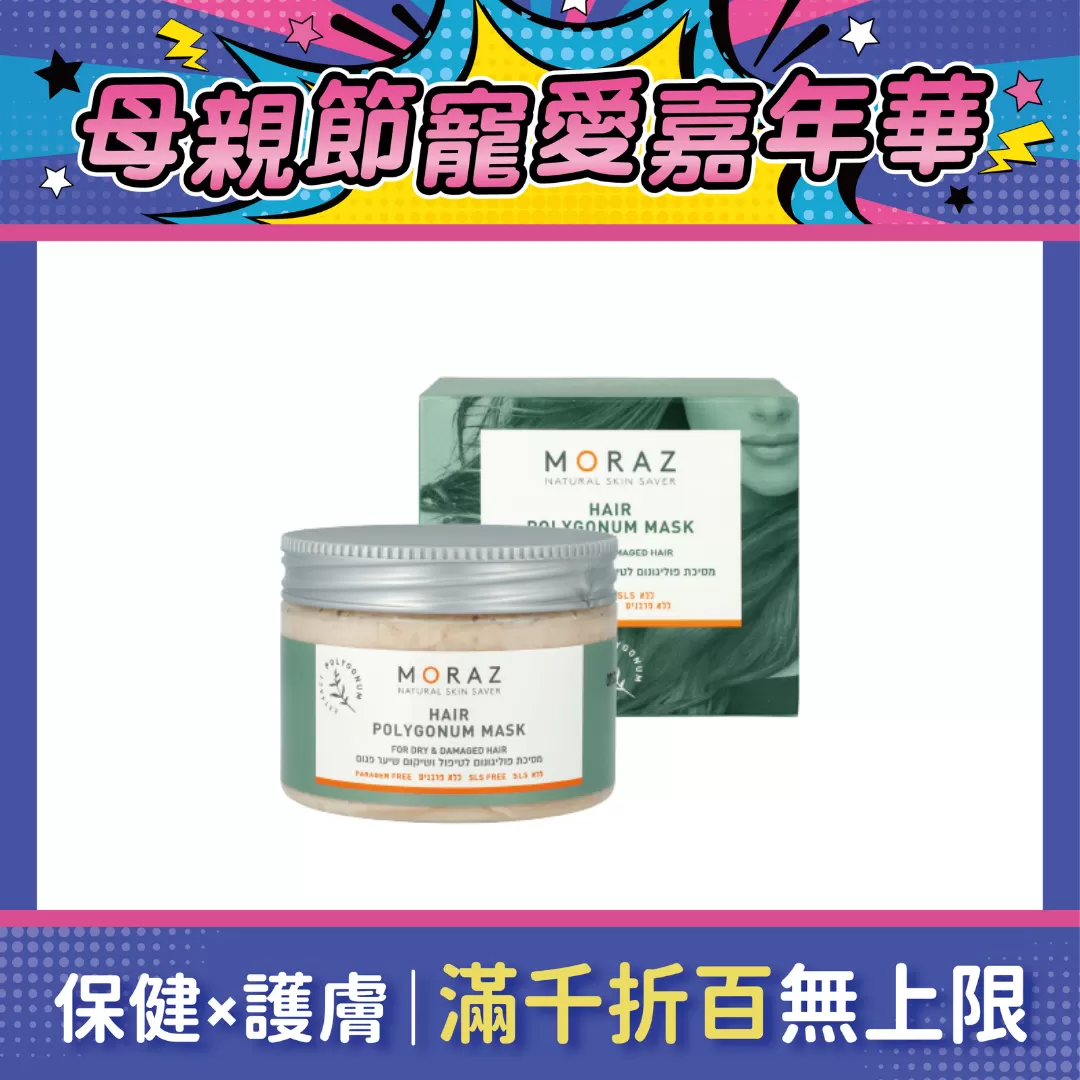 Moraz茉娜姿 草本亮澤修護髮膜 350ml