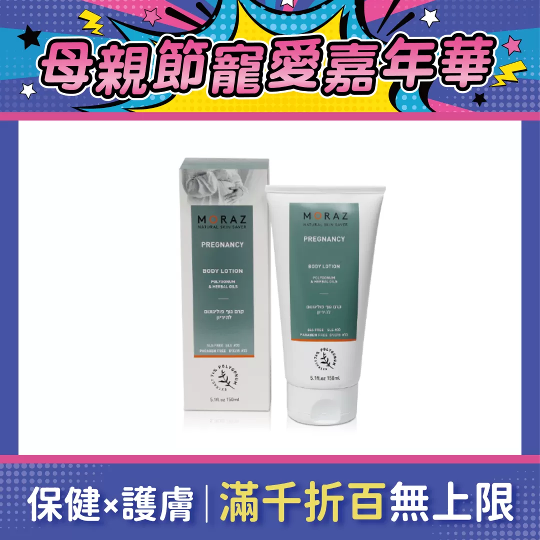 Moraz茉娜姿 身體潤膚乳 150ml