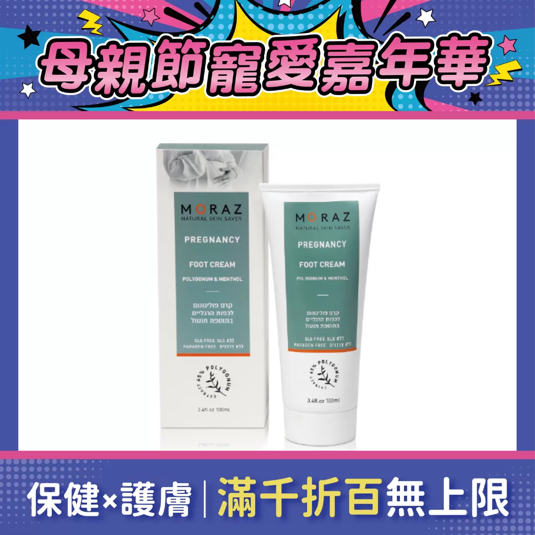 Moraz茉娜姿 腿部舒緩霜 100ml