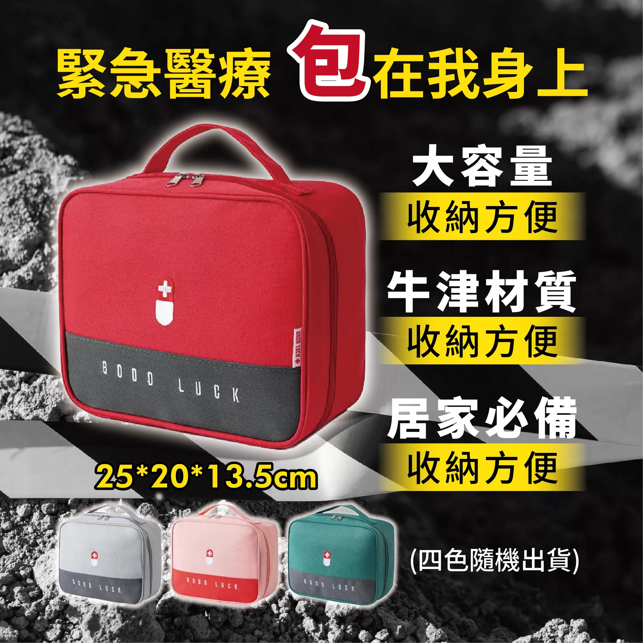 【顏色隨機】富康手提醫療包 居家照護包 (內容物詳商品說明)