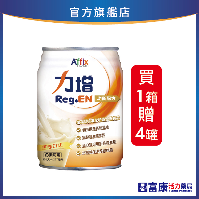 【1箱贈4罐】力增 均衡配方_原味 237mlx24入 (箱購)