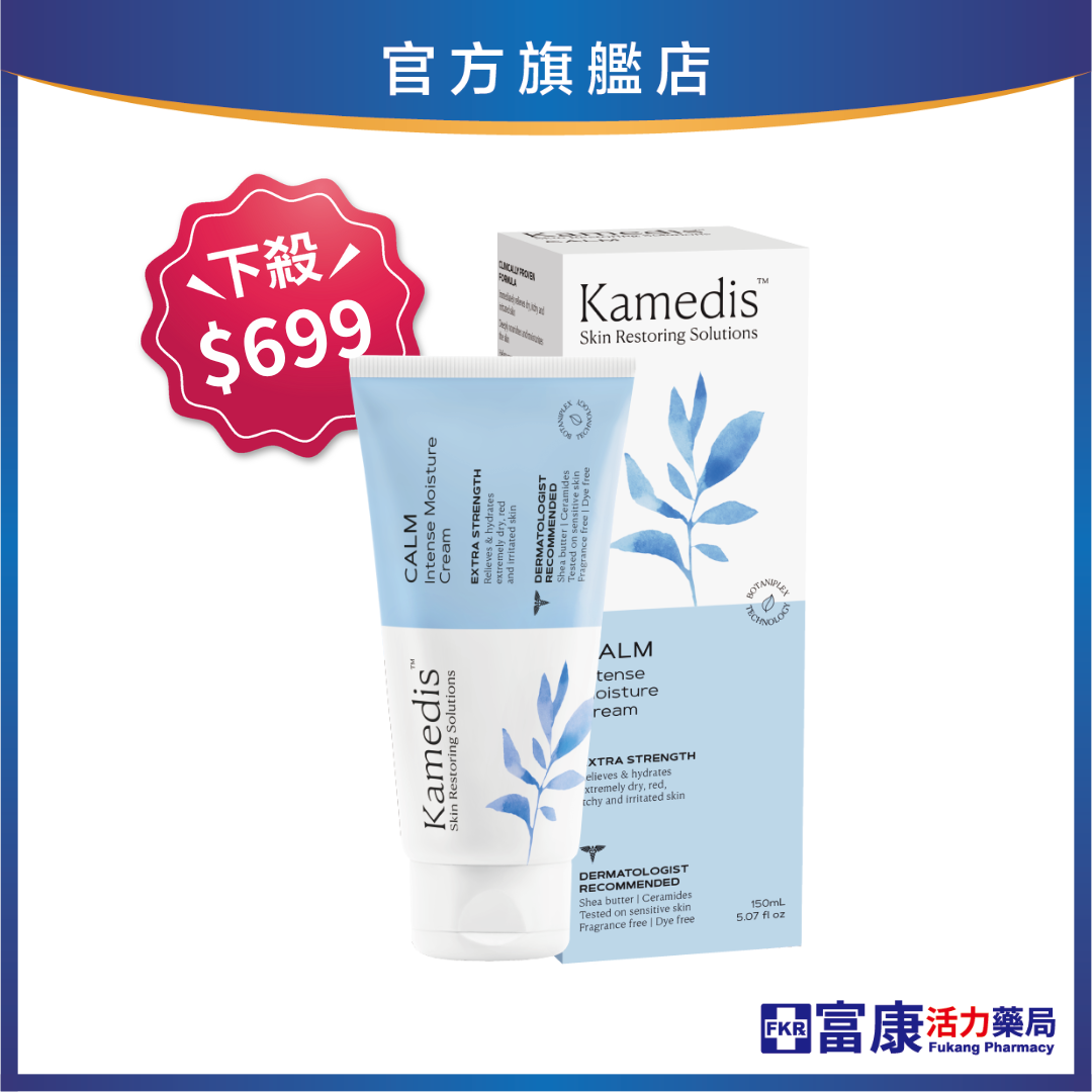 【下殺$699】Kamedis卡媚迪施 舒敏保濕乳霜 150ml
