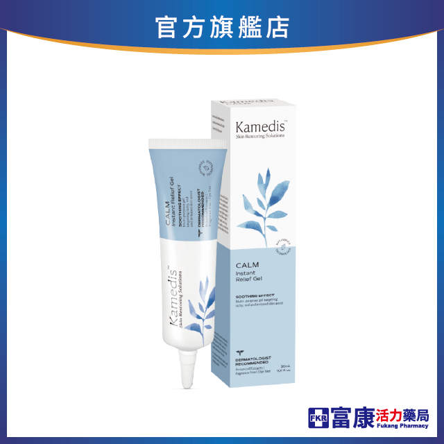 【買一送一】Kamedis卡媚迪施 全方位高效舒緩凝膠 30ml_效期: 2026.04