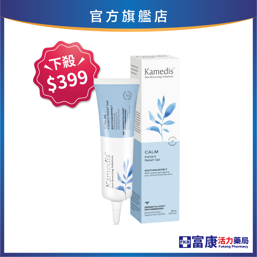 【下殺$399】Kamedis 卡媚迪施 全方位舒緩凝膠 30ml｜異膚肌