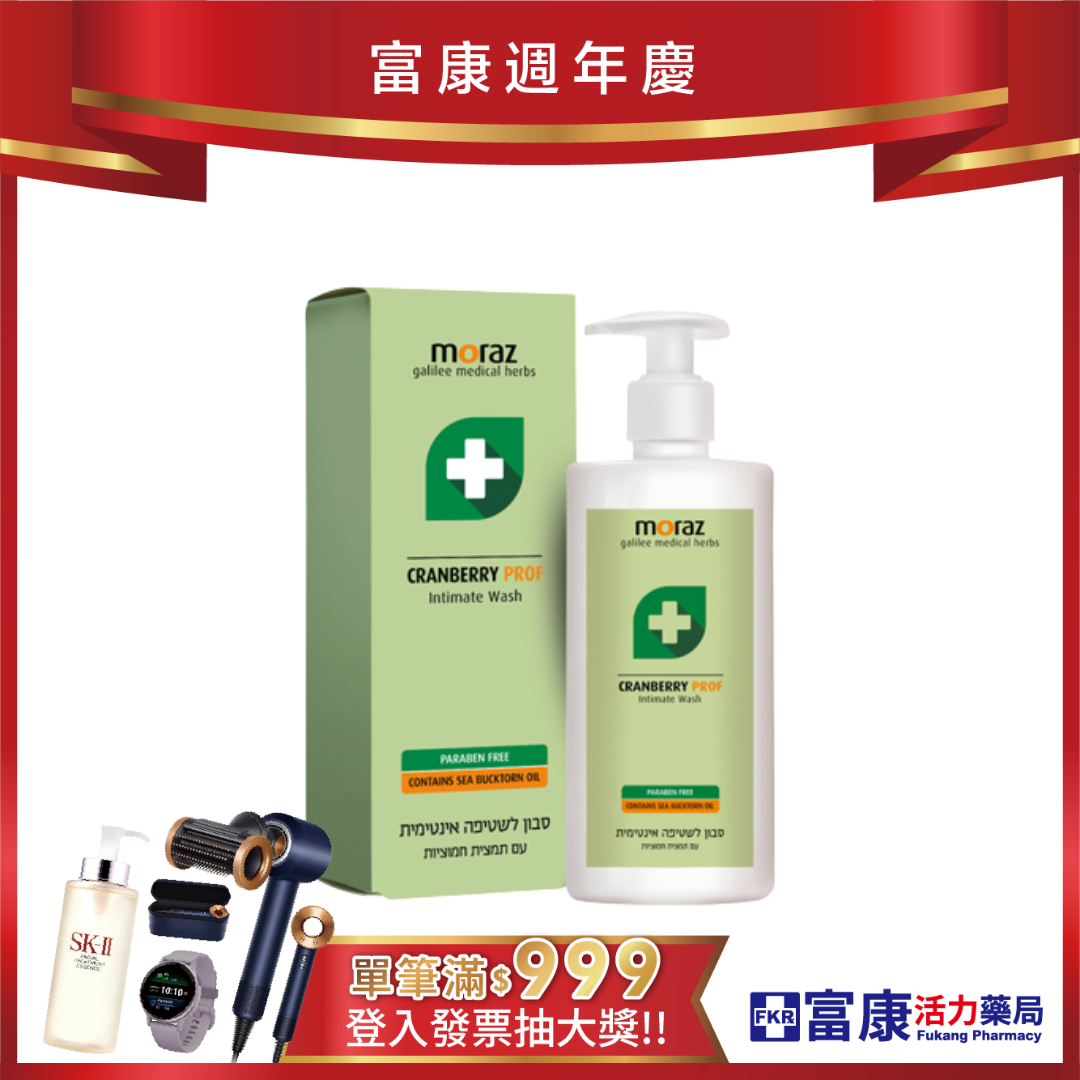 Moraz茉娜姿 蔓越莓私密潔護露(專業版) 250ml